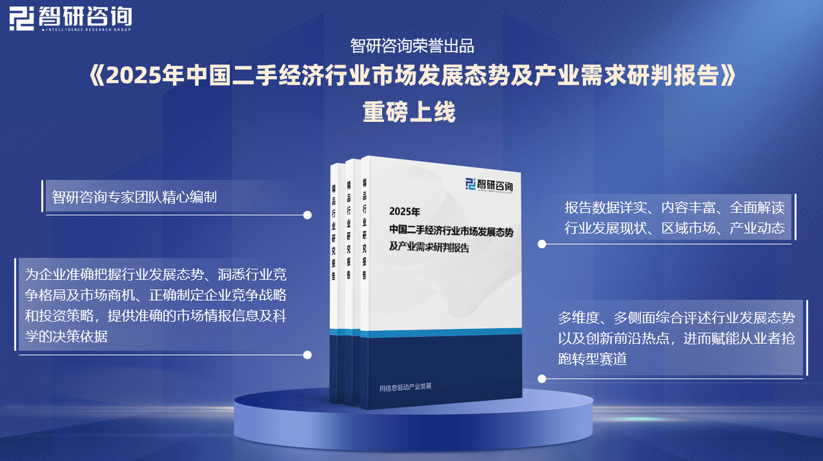 及市场竞争格局分析报告（智研咨询发布）CQ9电子网站中国二手经济行业发展现状(图4)
